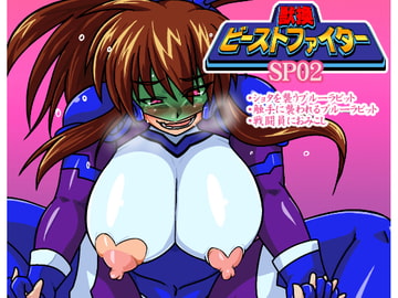獣換ビーストファイターSP02 [漁業連合]