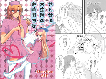 せんせぇお注射のお時間です [Rose Garden]