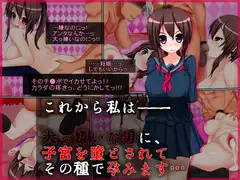 これから私は――大っ嫌いな男に、子宮を堕とされてその種で孕みます…