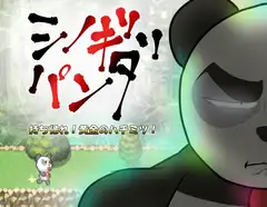 シノギパンダ 持ち帰れ!黄金のハチミツ!