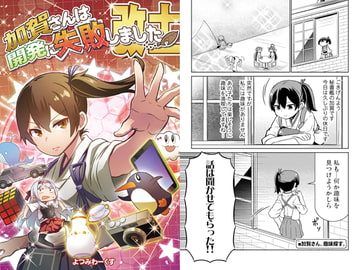 加賀さんは開発に失敗しました改十一 [よつみわーくす]