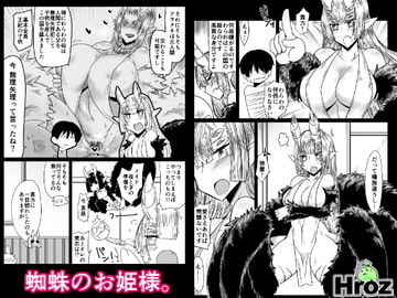 蜘蛛のお姫様。 [Hroz]