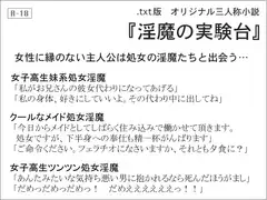 淫魔の練習台 ～押し寄せる女子高生新人淫魔たち～