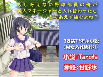 もし冴えない野球部員の俺が美人マネージャーと入れ替わったらとりあえず揉むよね? [Boy Change Girl]