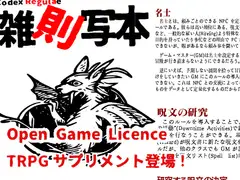 雑則写本