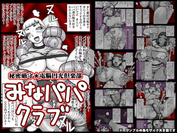 みなパパくらぶ [MMD]