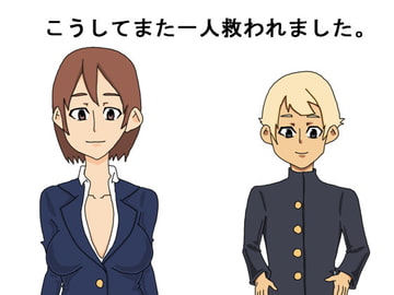 こうしてまた一人救われました。 [手のひ]