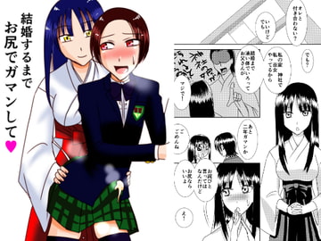 結婚するまでお尻でガマンして [虎と黒猫]