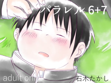 パラレル6+7 [石木屋]