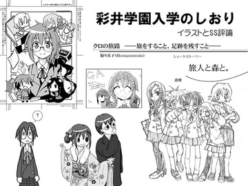 きゆづき先生応援企画「彩井学園入学のしおり」 [ながたまち1-7-1]