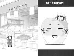 ねことまち22 [Long Navigation]