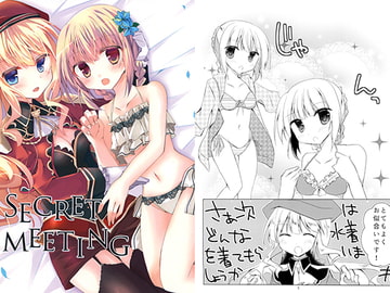 SECRET MEETING [lost world]