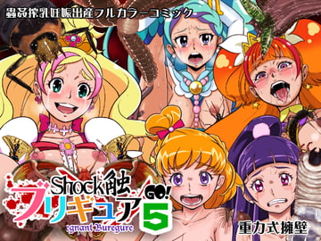 Shock触ブリギュア 5 [重力式擁壁]