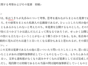 丸呑みに関する考察とその覚書 [ほうきち]
