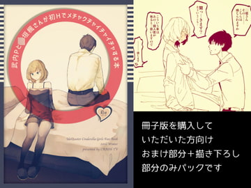 メチャイチャおまけ集 [CRASH TV]