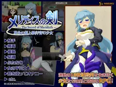 メリディスの剣 ～革命の都と執行官の少女～