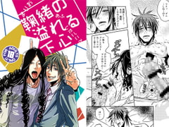 鞠緒の溢れる下心 [510]