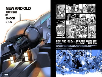 NEW AND OLD第二部 フィーター会戦01 [LSS的機械陣地]