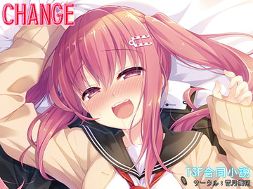CHANGE [雪月楓花]