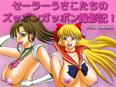 Sailor Usako and Friends: Sexy Photo Shoot! [Eros-Daikichi]