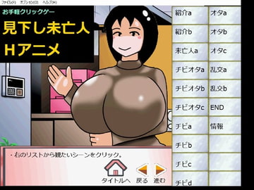 見下し未亡人Hアニメ [bbwH]