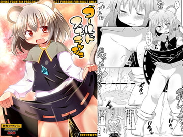 ゴールドスプラッシュ [神聖ファウンテン]