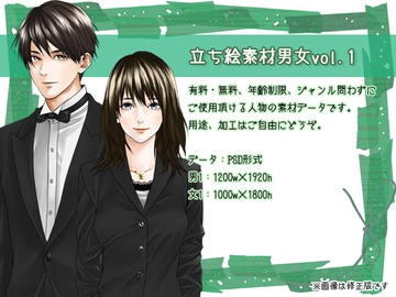 立ち絵素材男女vol.1 [BUBU-K]