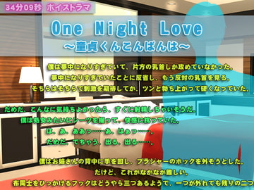 One Night Love ～童貞くんこんばんは～ [妄想屋]