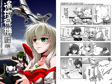 My First Remote Controlled Plane (Part 2) [Tongren shetuan UAV shiyan shi]