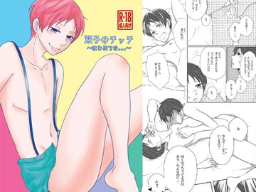 双子のチッチ～はじめての。。。～ [Pigpet]