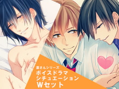 直さんと優くん/直さんのお留守番 Wセット [斉藤しおん]