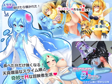 nursery Slime ～スライム娘と奇妙な日常～ [だぶるす*こあ]