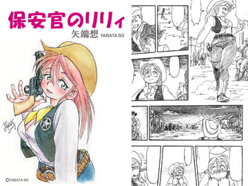 保安官のリリィ [妄想の荒野]