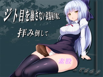 Get the Weapon Shop Girl to do Erotic stuff as she Gazes at you in Disgust [veleth tokibe]