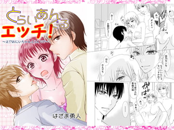 とらいあんぐるエッチ! [まふさくっ]