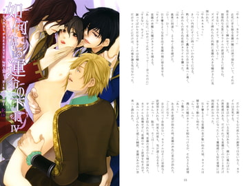 如何なる運命の下に IV [ナチュラル]