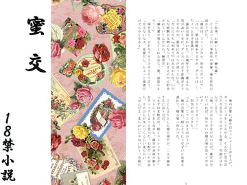 蜜交 [さくら狩り]