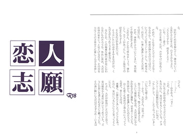 恋人志願 [Cult7]