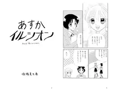 あすかイルシオン第56話「捕えられたあすか」