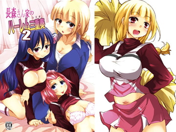 長森さん家のハーレム三重奏2 [サウンドステッカー]