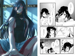 甘えん坊 [いとこんコード]