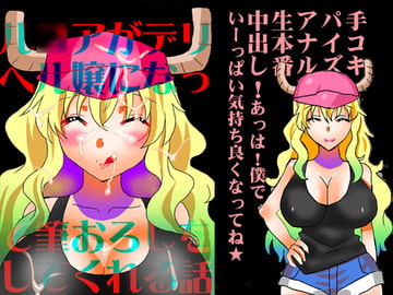 ル○アがデリヘル嬢になって筆下しをしてくれる話 [ロード]