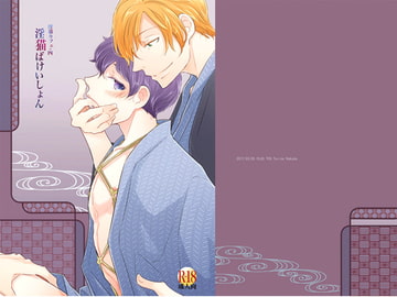 淫猫カフェ四・淫猫ばけいしょん [+10]