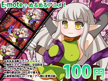 触手とエルフ [動イラゲーム制作部]