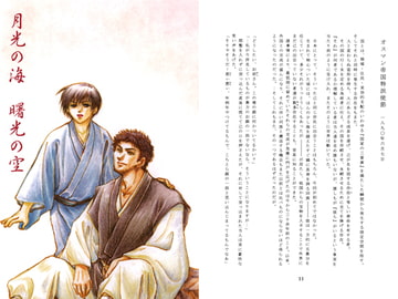 月光の海　曙光の空 [新月あけぼの本舗]