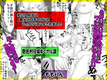 夫の入院中に義父に目をつけられうっかりパコハメされました [艶色村役場すぐヤル課]