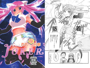 JOKER [虹色百花]