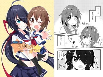 重巡幼艦、ろりたかですっ!! [Vampire*Berry]