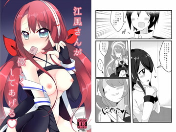 江風さんが優しくしてあげる [Vampire*Berry]