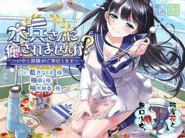 Sailor Girl's Healing Service [Amaryllis girl]